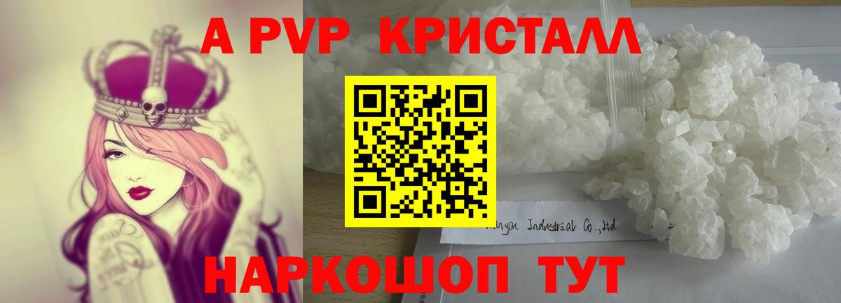 Заинск  Alpha PVP  Alpha PVP Соль  А ПВП VHQ  Вход с VPN  Alfa_PVP Crystall 