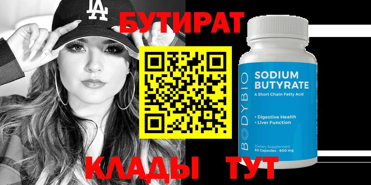 Бутират GHB  Вход с VPN  Заинск 