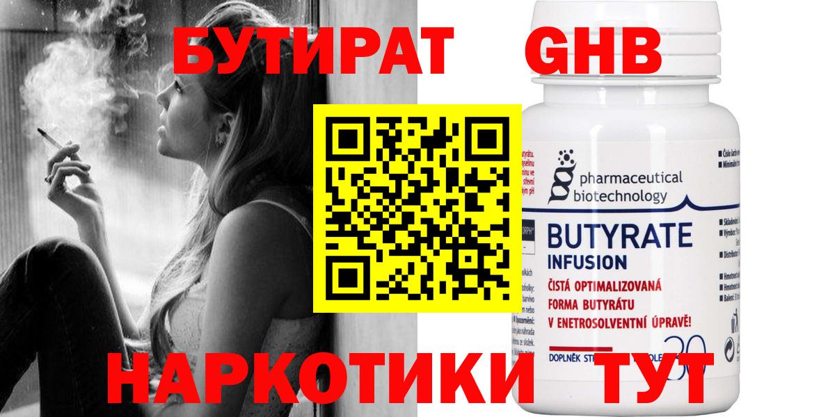 БУТИРАТ BDO Заинск