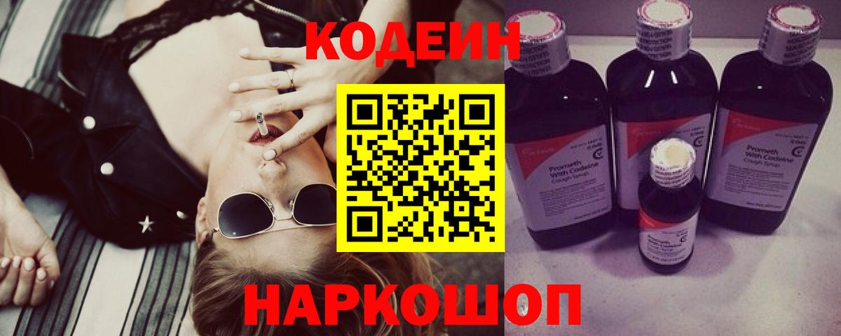Кодеиновый сироп Lean напиток Lean (лин)  Вход с VPN  Кодеиновый сироп Lean Purple Drank  Заинск 