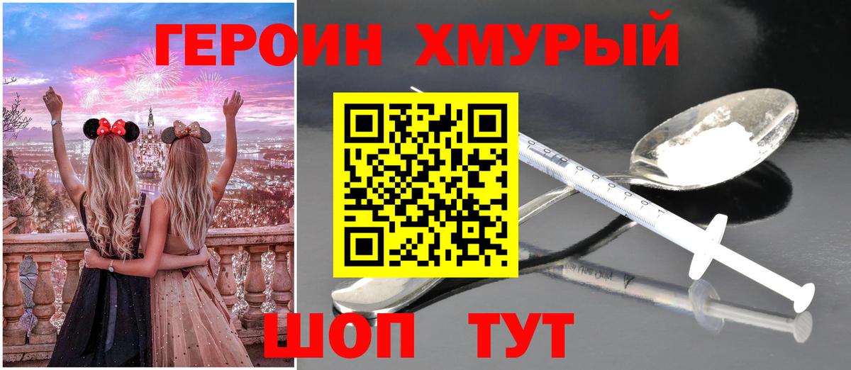 ГЕРОИН Афган Заинск