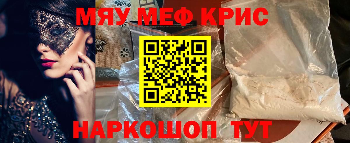 МЯУ-МЯУ  МЕФ мука  Вход с VPN  Меф mephedrone  Заинск 